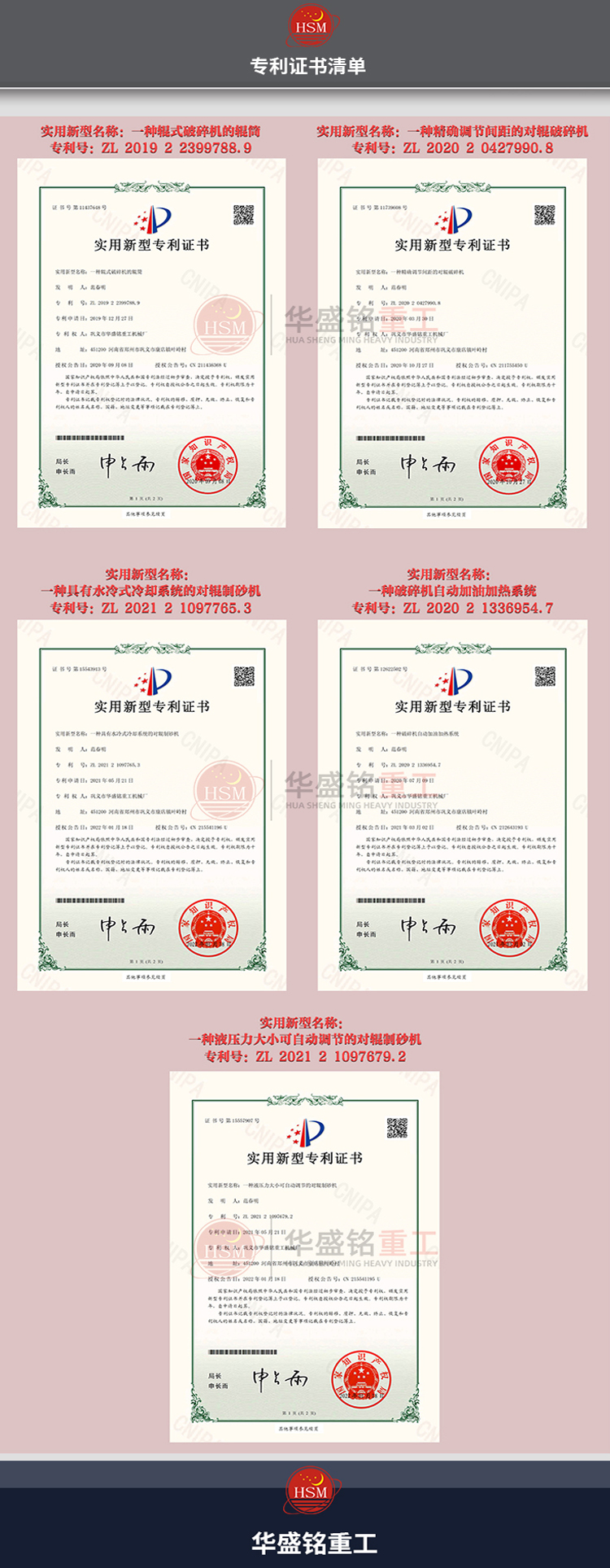 瓜米石制沙機輥皮專利 未標題-2