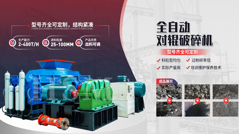 粉碎玄武巖用哪種設(shè)備更好？全液壓對(duì)輥破碎機(jī)多少錢？