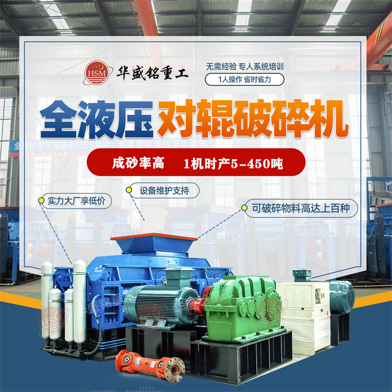 砂石廠生產線，如何提高液壓對輥破碎機生產效率？