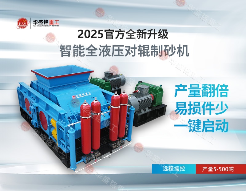 石灰巖破碎機能碎到多少毫米？時產150噸對輥制砂機價格？