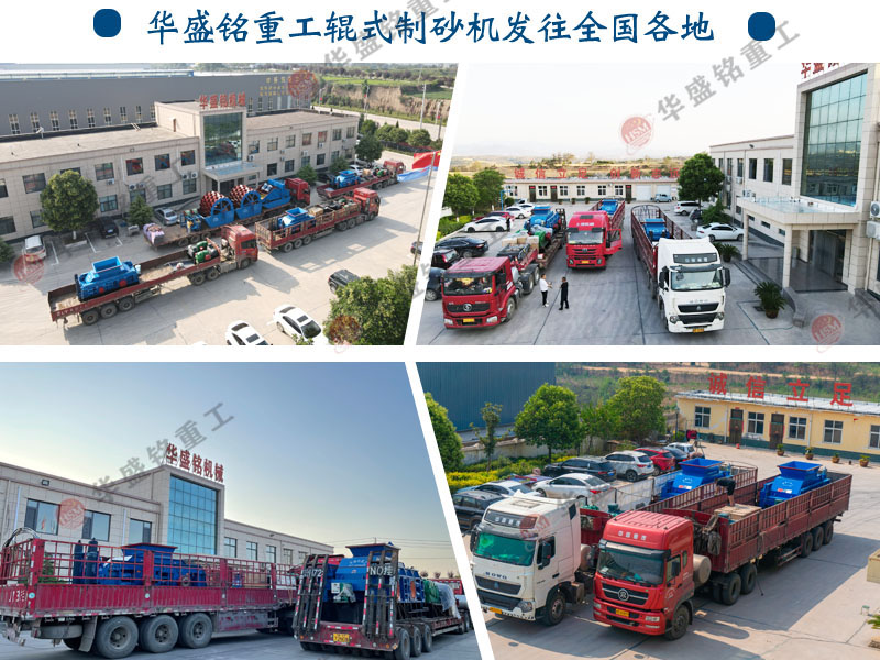 山石對輥破碎機發貨現場 山石對輥破碎機發貨現場