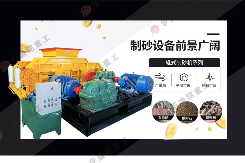玄武巖粉碎成1-5mm用什么設備，雙輥制砂機多少錢一臺？