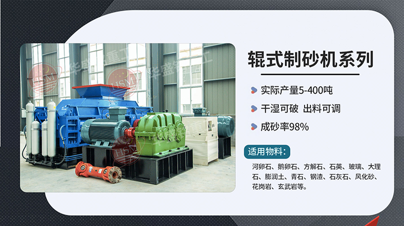 對輥式破碎機破碎瓜米石效果怎么樣？